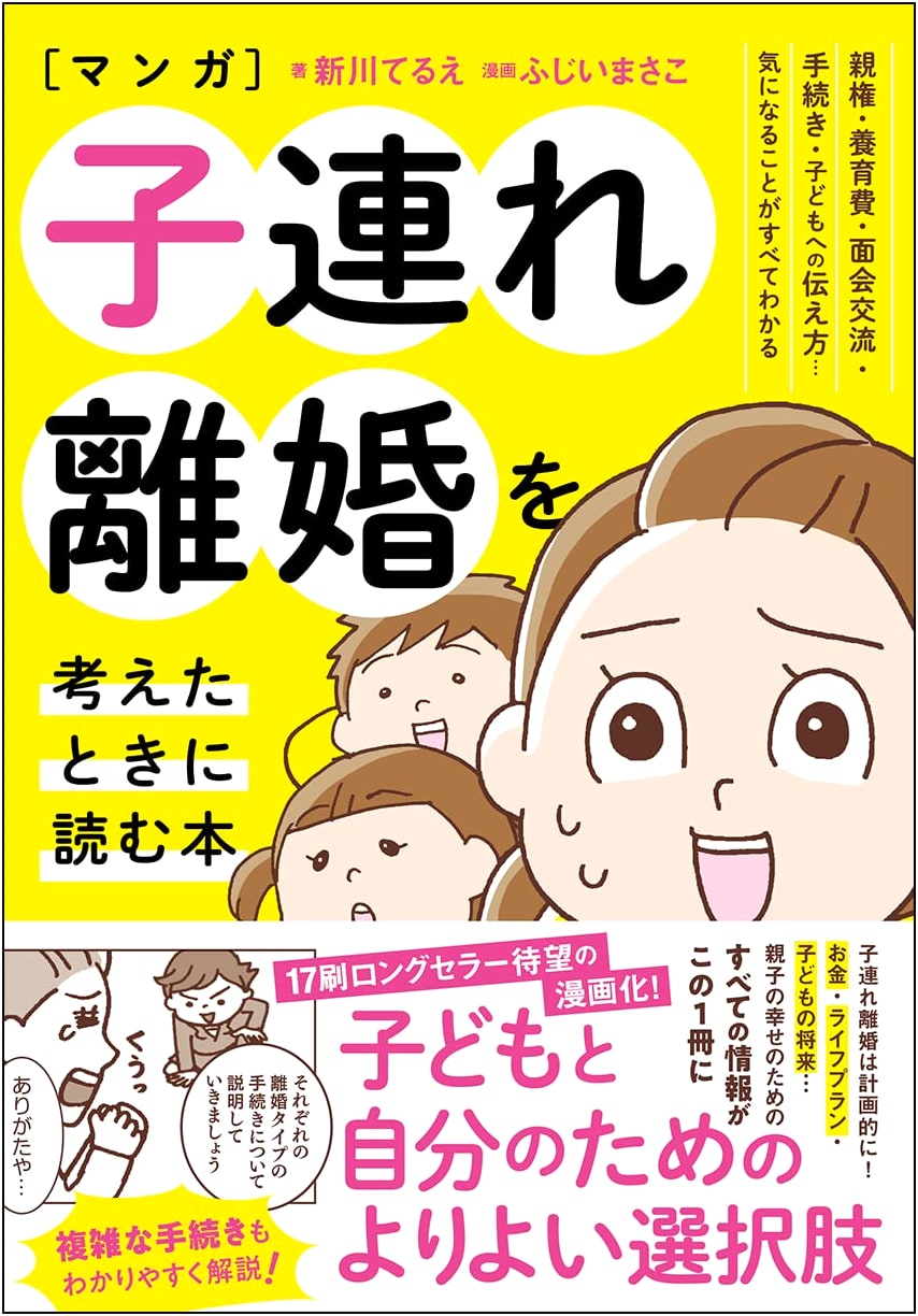 Manga: Thinking About Divorce With Children by Terue Shinkawa