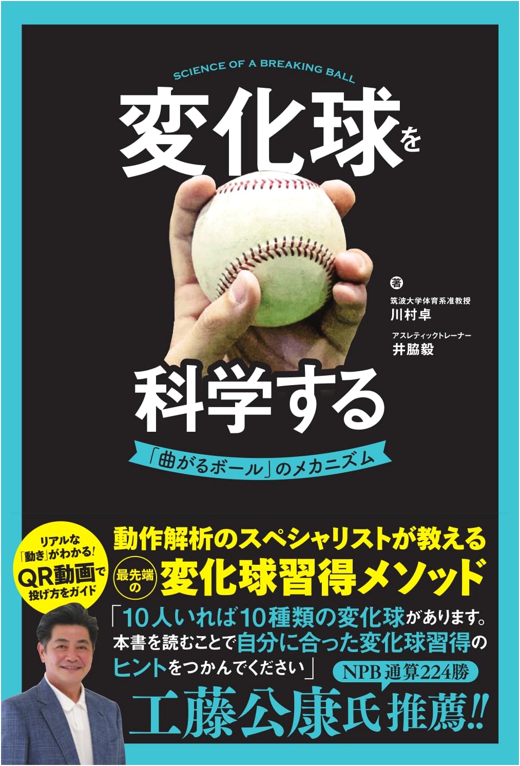 The Science of Breaking Balls: The Mechanics of Curveballs