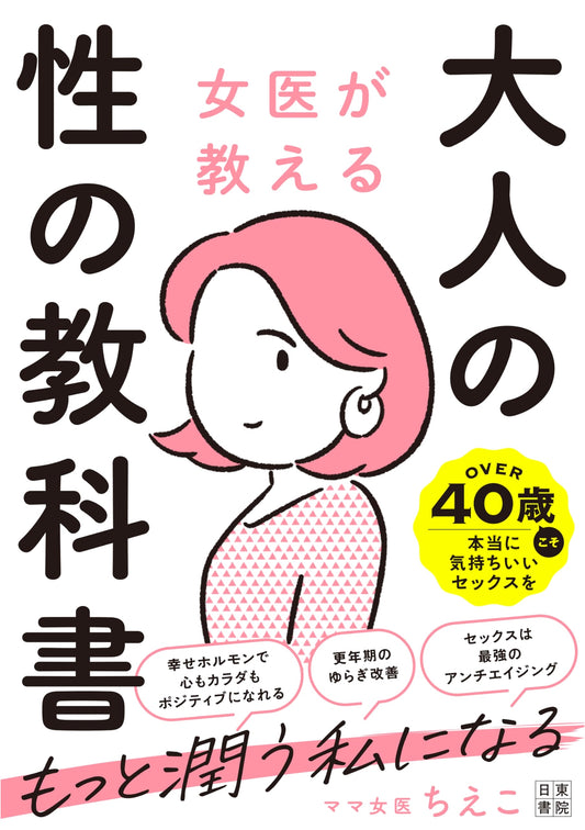An Adult's Guide to Sex: Lessons from a Female Doctor by Chieko Mama-joi
