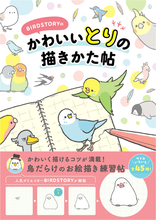 BIRDSTORY's Guide to Drawing Adorable Birds