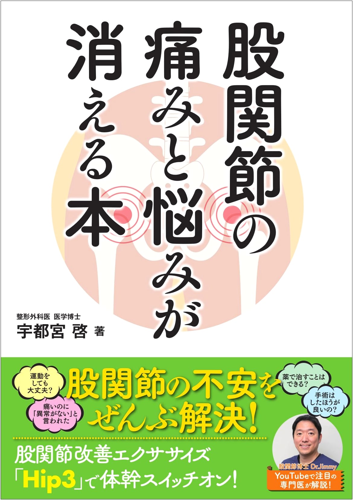 Goodbye Hip Pain: Relief and Solutions by Kei Utsunomiya