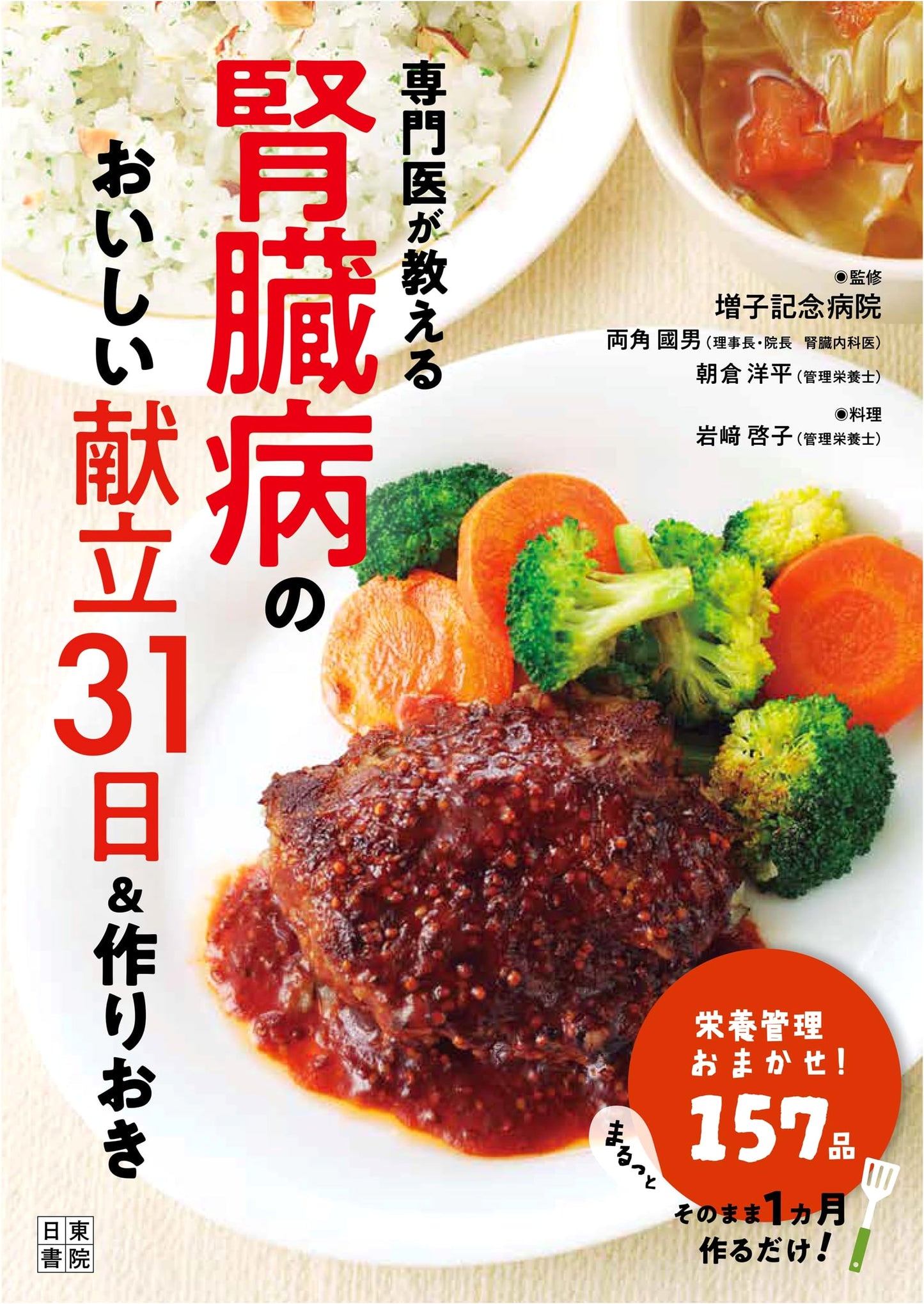 Specialist Doctor's Delicious 31-Day Kidney Disease Menu & Meal Prep Recipes