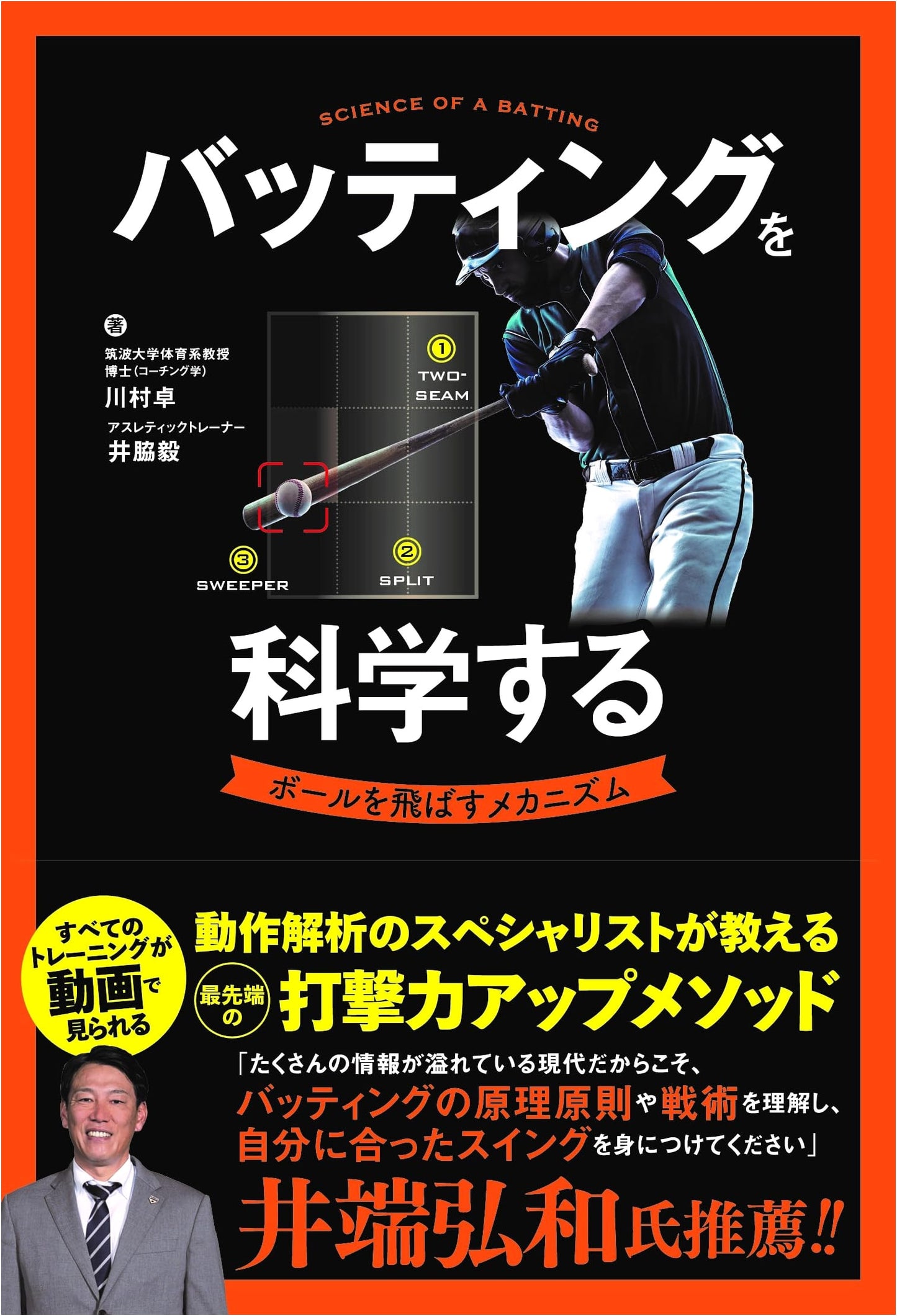The Science of Batting: A Scientific Approach to Hitting