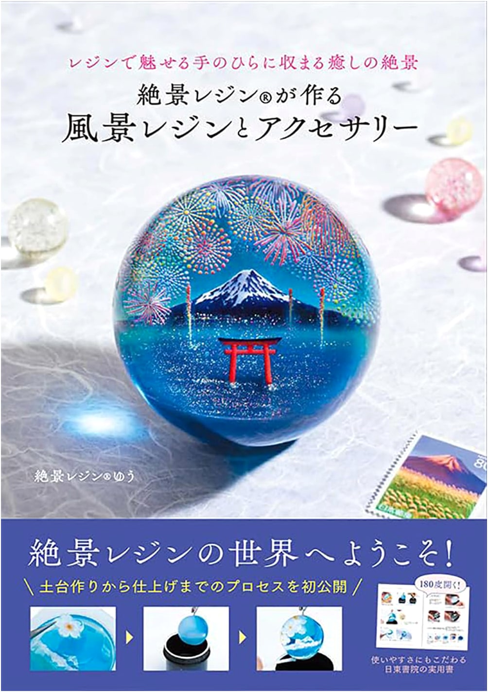 Scenic Resin: Landscape Resin and Accessories by Yu