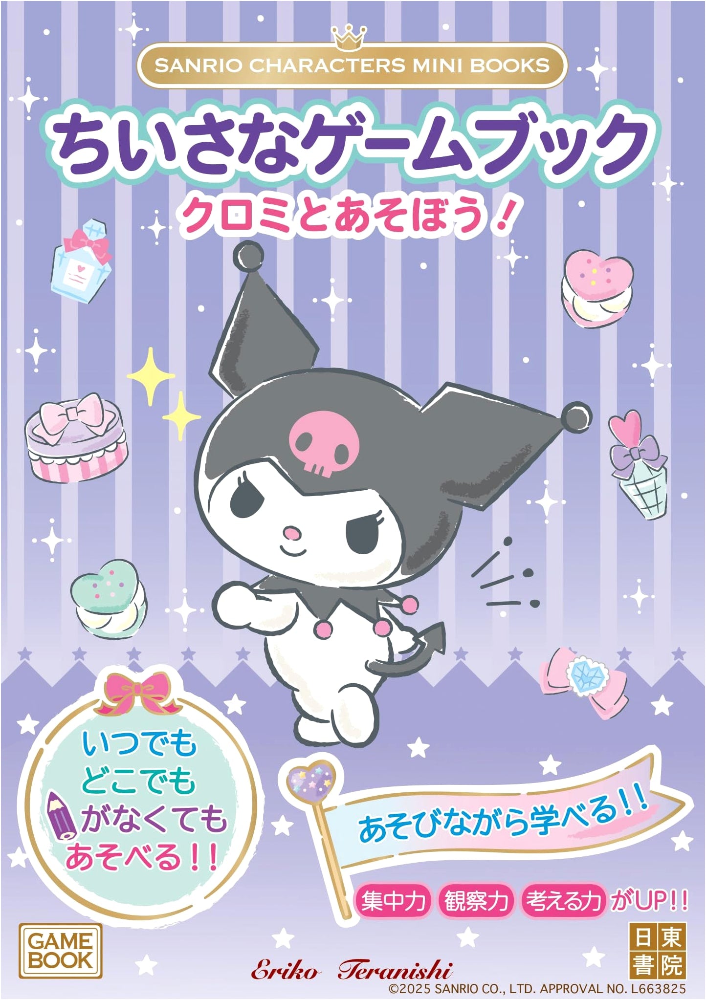 SANRIO CHARACTERS MINI BOOKS: Let's Play with Kuromi! A Small Game Book
