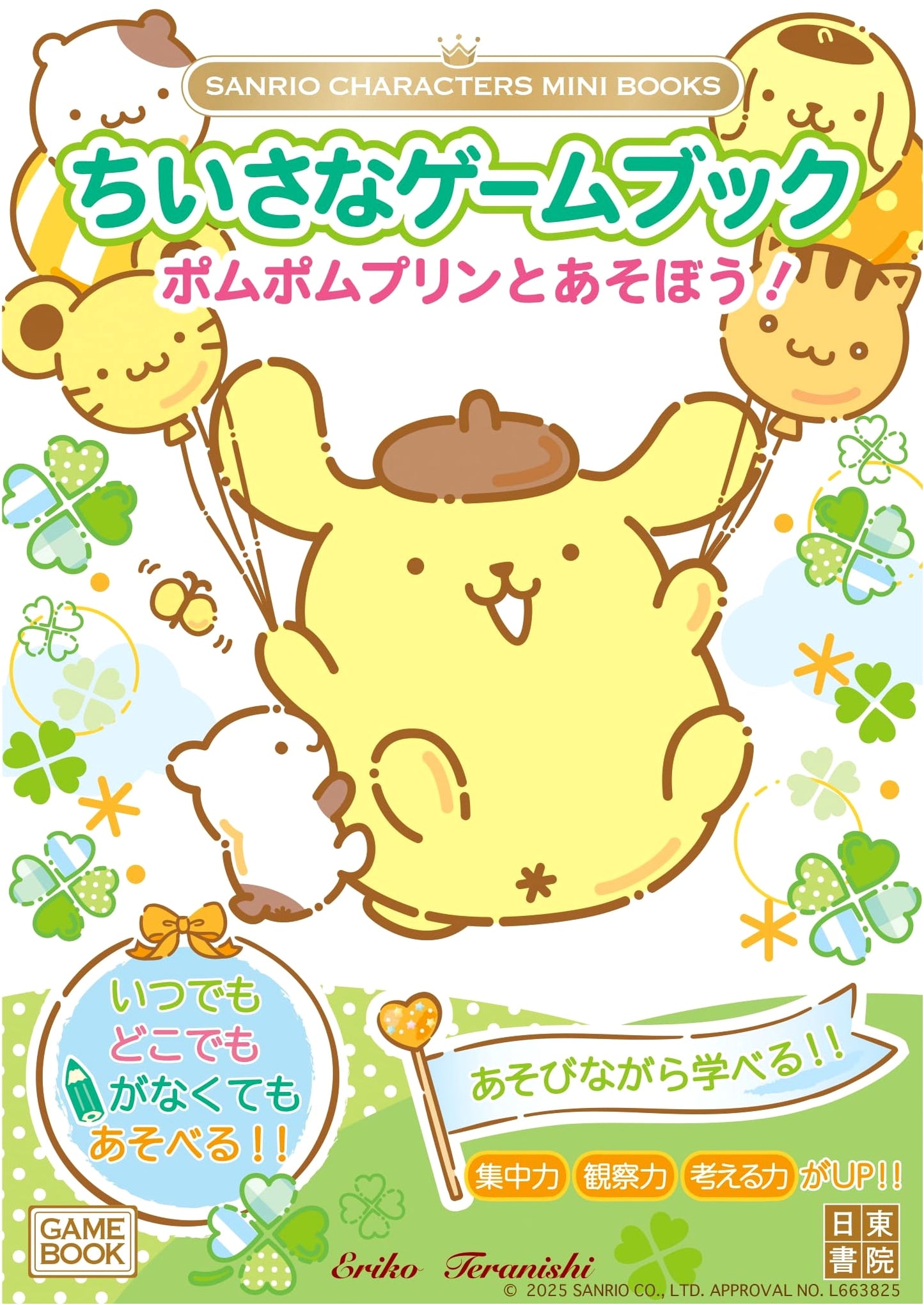 Sanrio Characters Mini Game Book: Let's Play with Pompompurin!