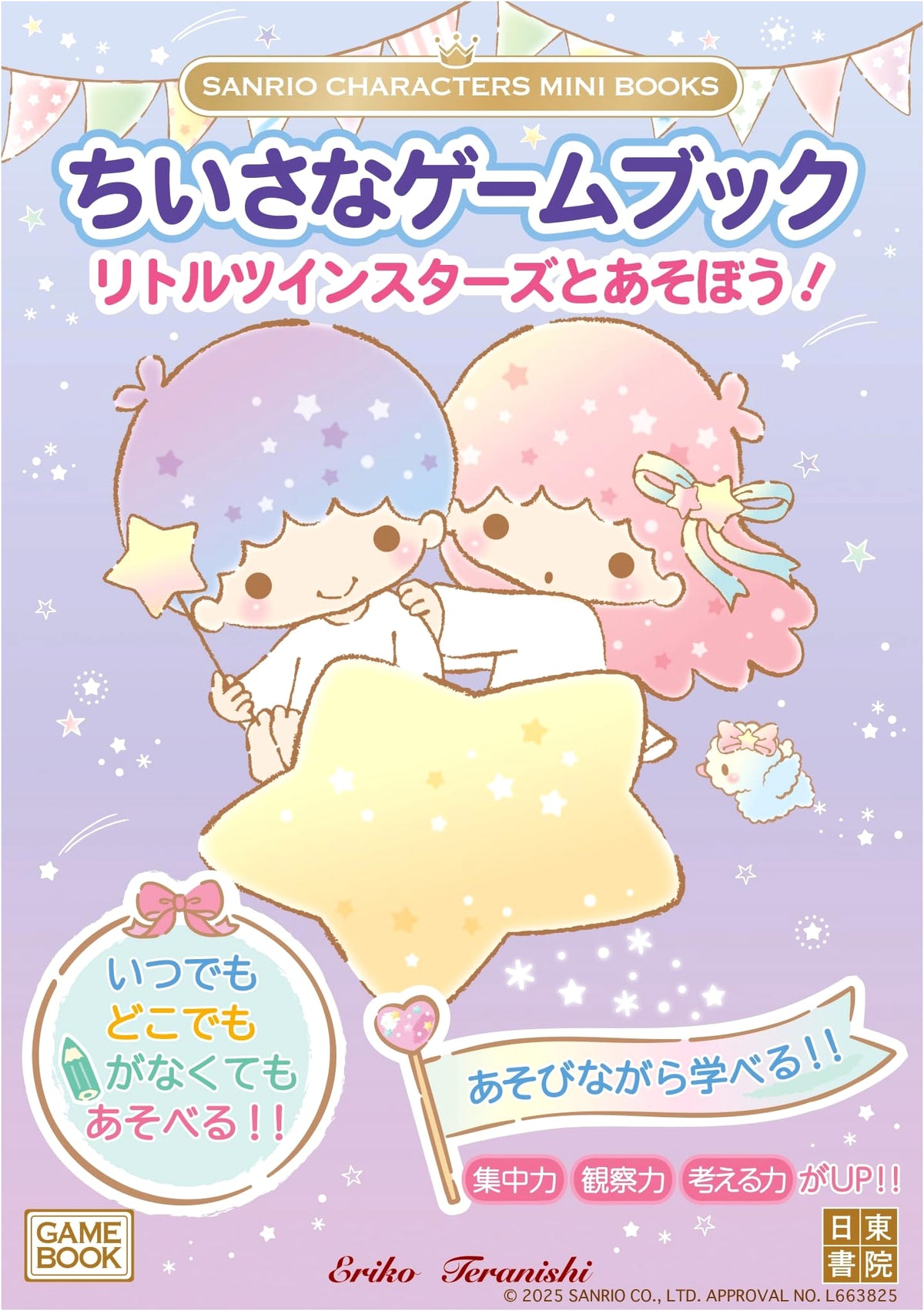 Sanrio Characters Mini Gamebook: Let's Play with Little Twin Stars!