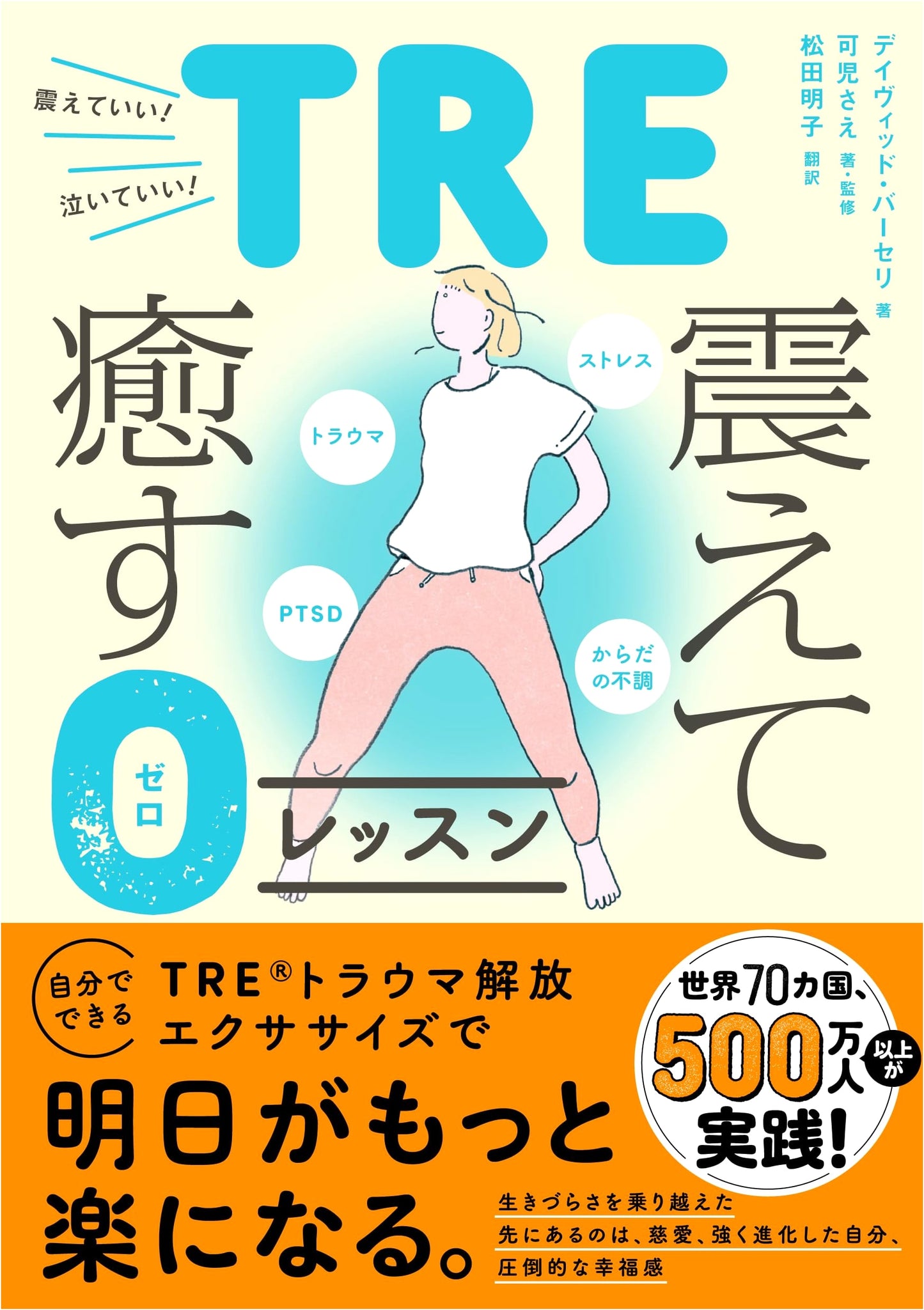 TRE: Healing Trauma, PTSD, Stress & Body Issues - A Zero Lesson by Sae Kani