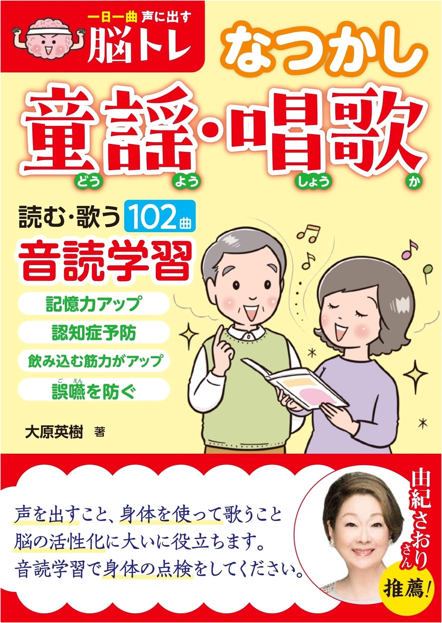 A Song a Day: Vocal Brain Training with Nostalgic Japanese Children's and School Songs
