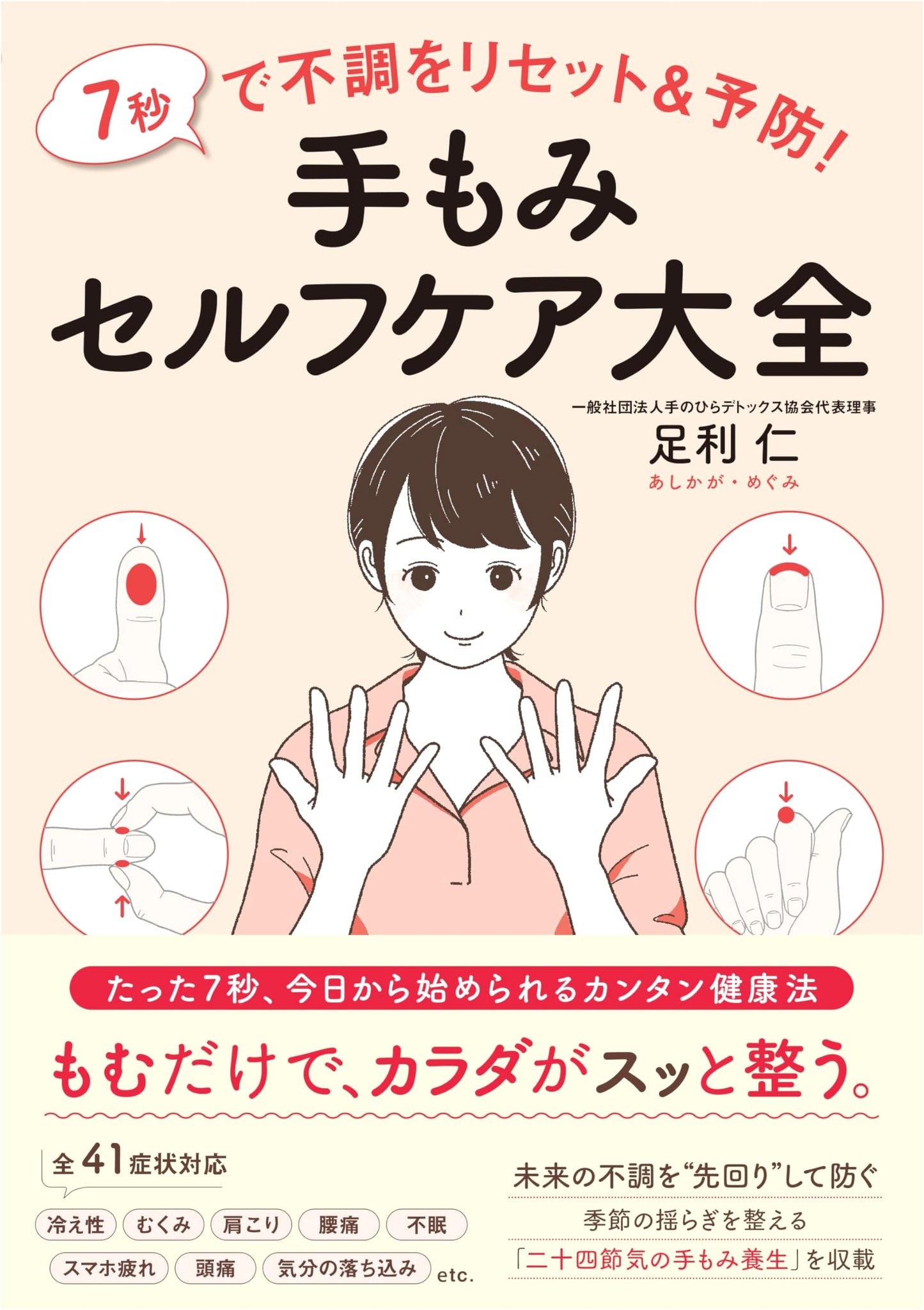 The Complete Hand Massage Self-Care Guide: Reset & Prevent Discomfort in 7 Seconds