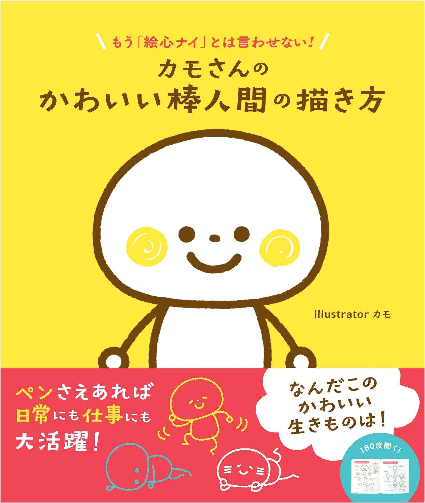 Kamo-san's Guide to Drawing Cute Stick Figures (with Bonus Stickers)