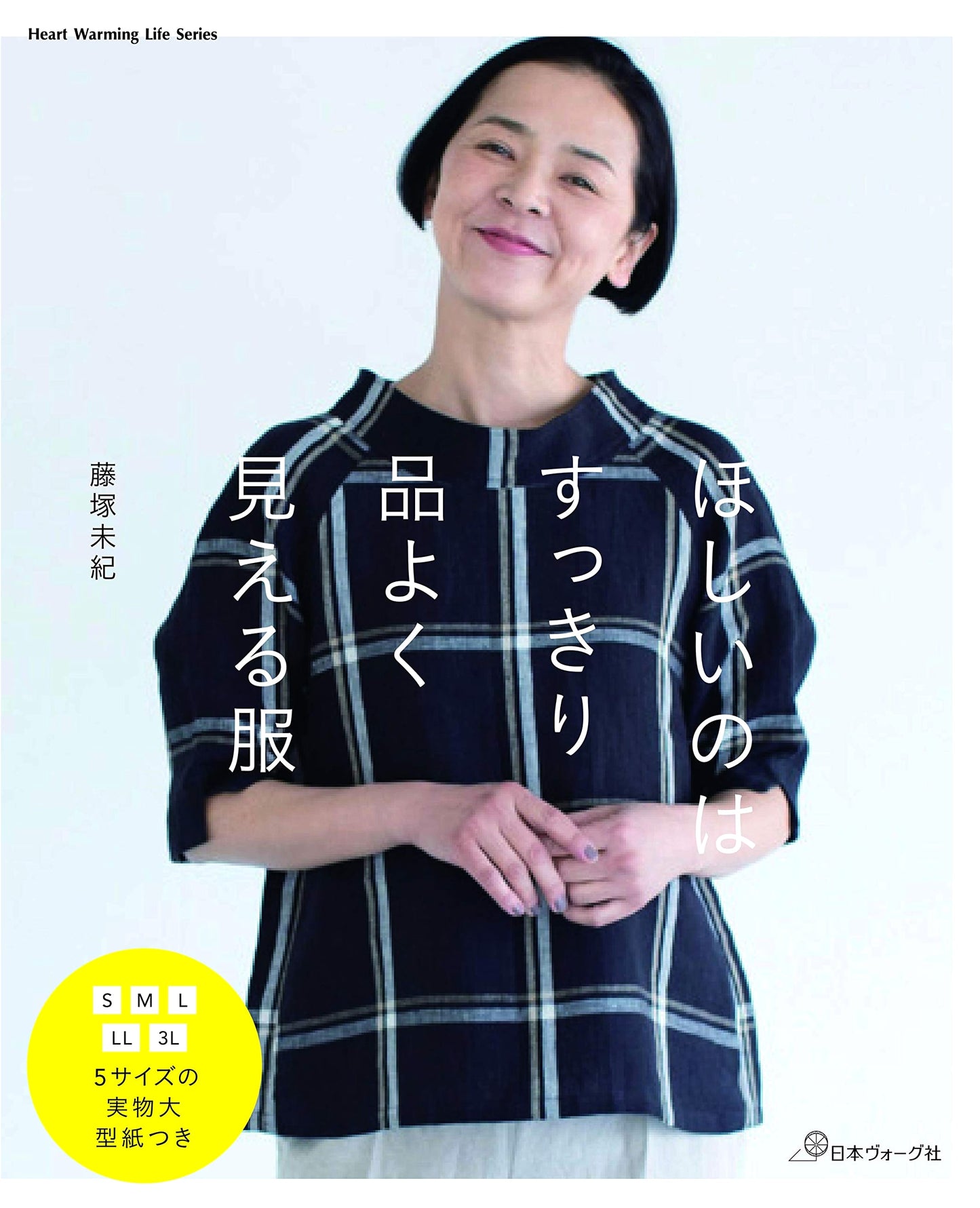 Desired: Clothes That Look Clean and Elegant (Heart Warming Life Series)
