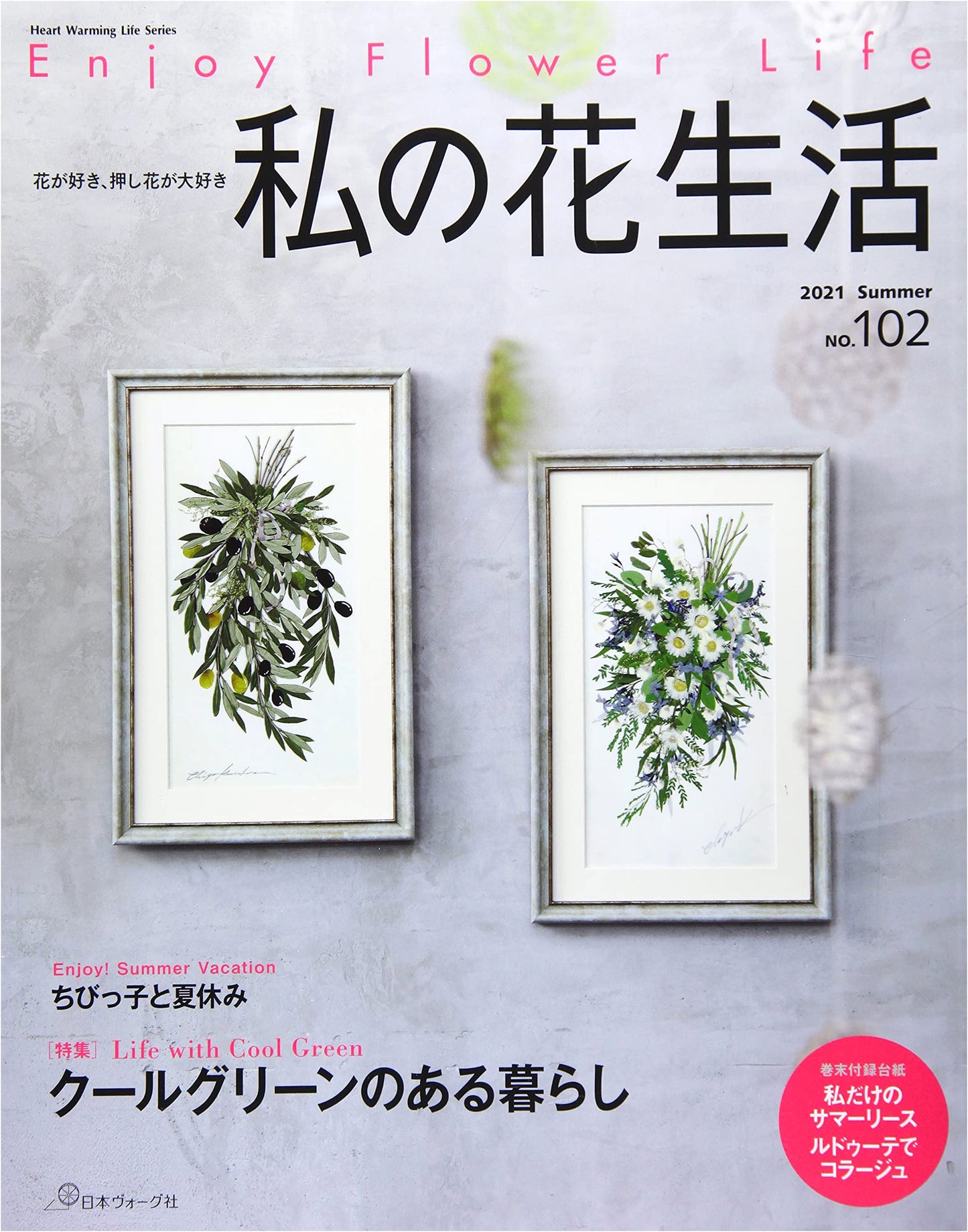 My Flower Life (102): Heart Warming Life Series