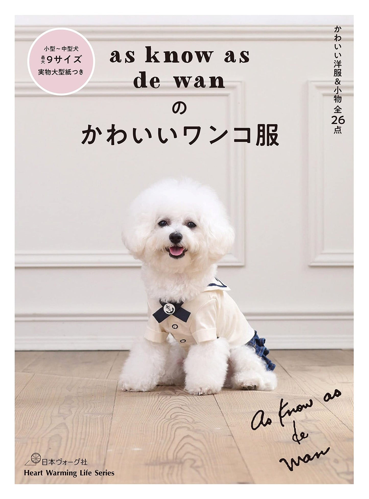Cute Dog Clothes: Patterns from as know as de wan (Heart Warming Life Series)