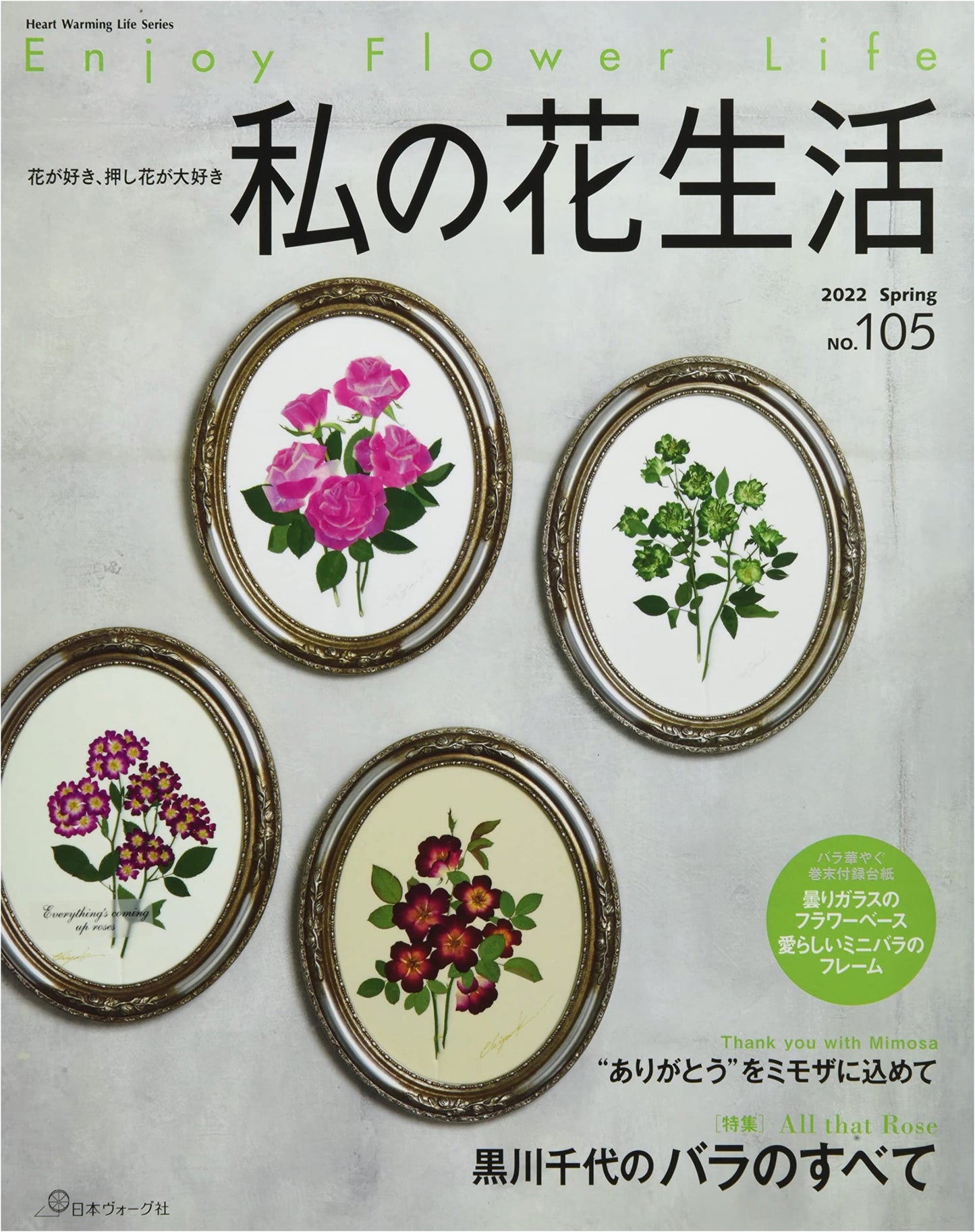 My Flower Life (105): Heart Warming Series