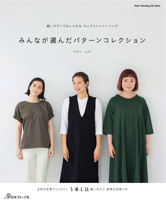Easy & Stylish Serger Sewing: Everyone's Chosen Pattern Collection (Heart Warming Life Series)