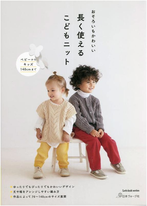 Long-Lasting Kids' Knits (Let's Knit Series) by Nihon Vogue-sha