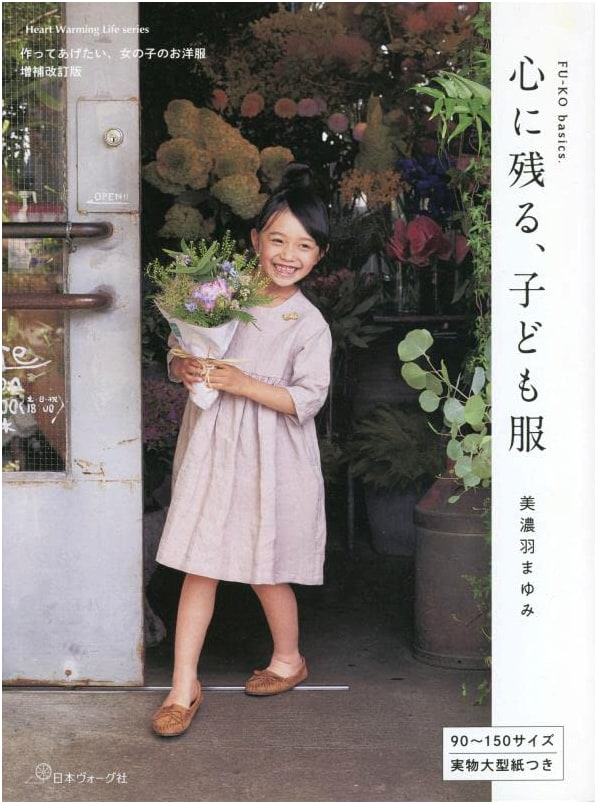 FU-KO Basics: Memorable Children's Clothes - Expanded & Revised Edition
