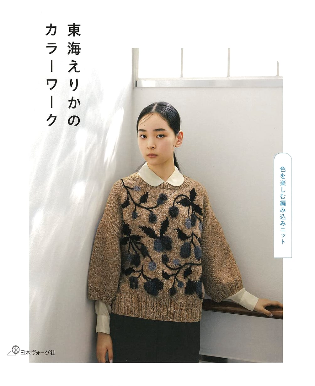 Erika Tokai's Color Work