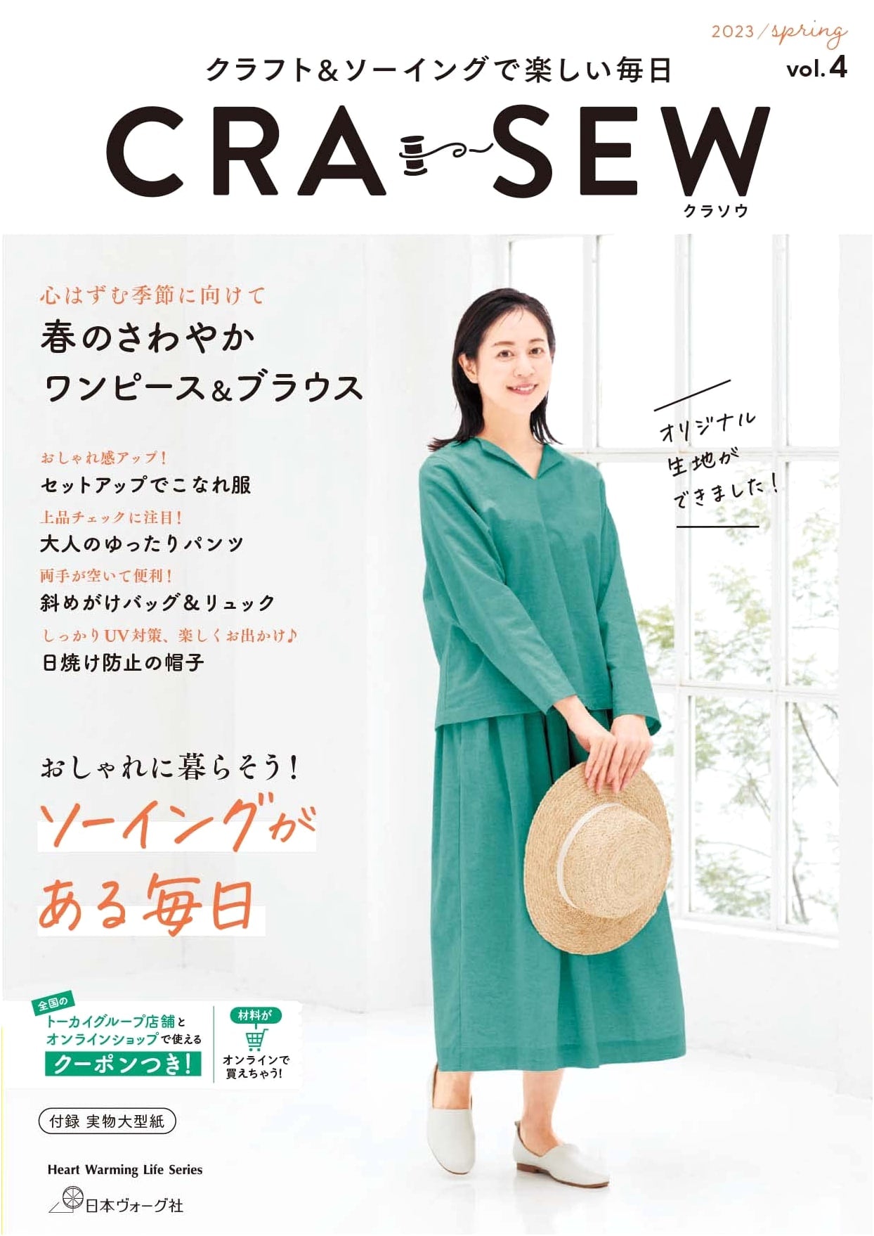 CRA-SEW Vol. 4 (Heart Warming Life Series) Japanese Craft Book