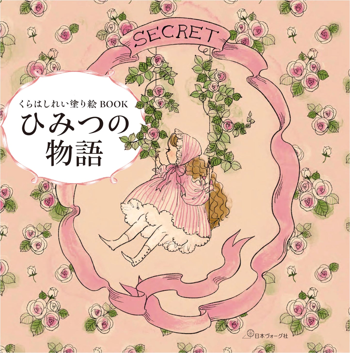 Rei Kurahashi Coloring Book: A Secret Story
