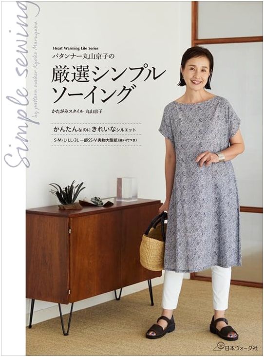Kyoko Maruyama's Selection of Simple Sewing Patterns (Heart Warming Life Series)