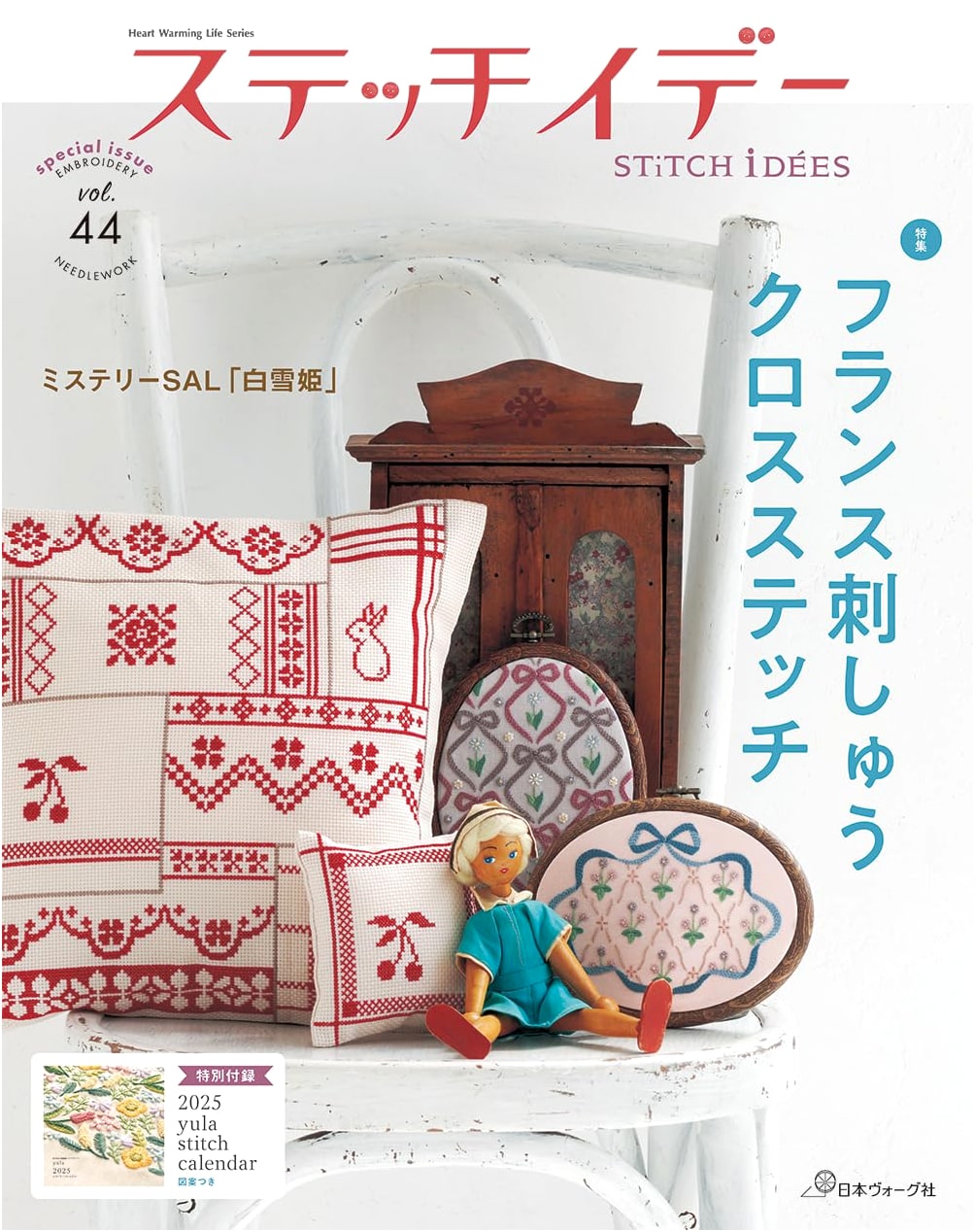 Stitch Idea Vol. 44 Special Issue (Heart Warming Life Series)