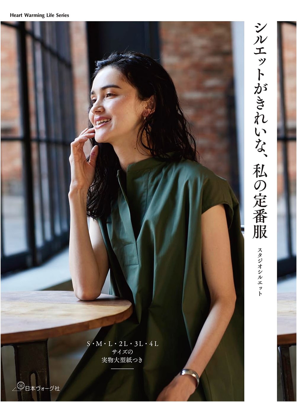 My Wardrobe Staples: Beautiful Silhouettes (Heart Warming Life Series)
