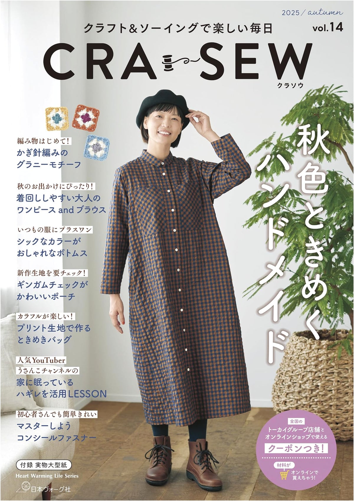 CRA-SEW Vol. 14 (Heart Warming Life Series): Japanese Craft & Sewing Patterns