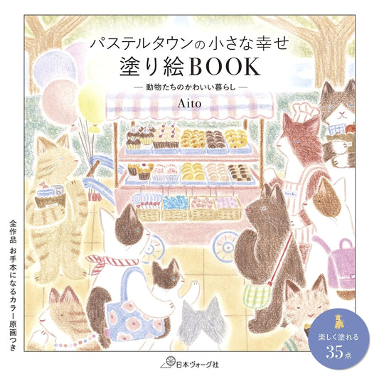 Pastel Town's Little Joys: Cute Animals Coloring Book