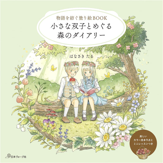 A Coloring Book of Tales: A Forest Diary with Tiny Twins by Taru Hanasaki