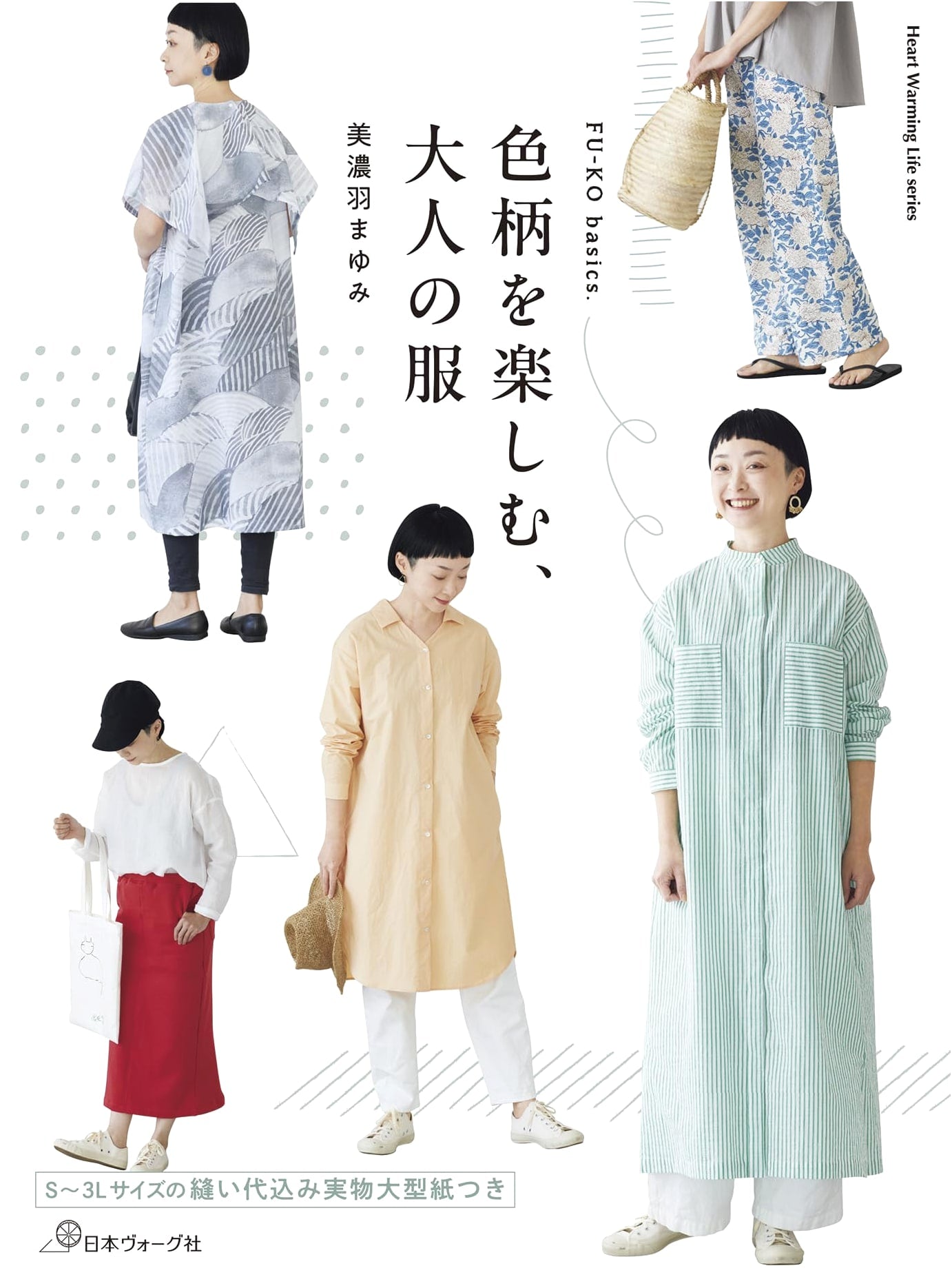 FU-KO Basics: Enjoying Colors and Patterns – Adult Clothing (Heart Warming Life Series)