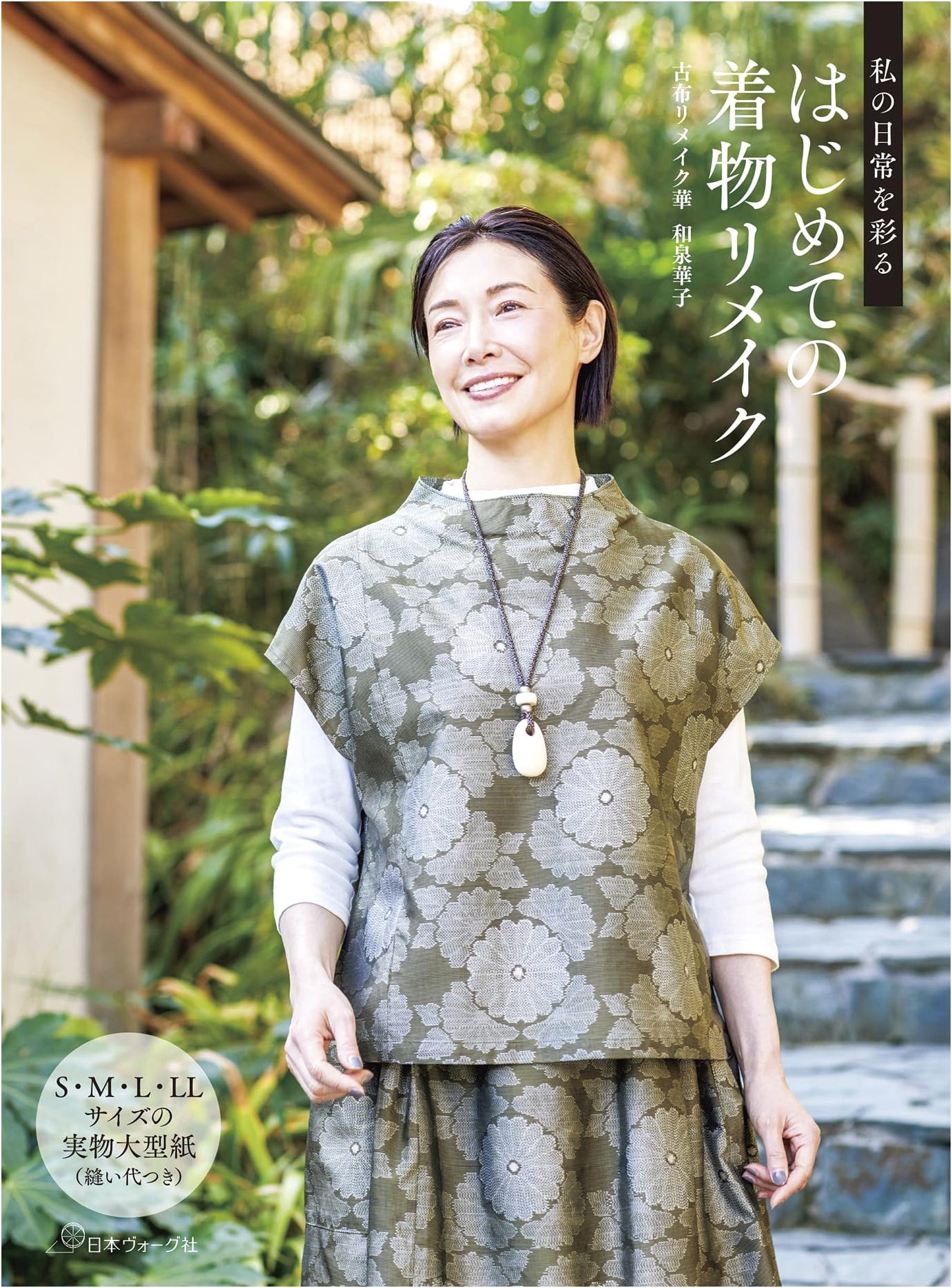 Kimono Remake: Upcycling Vintage Fabrics for Everyday Style by Hanako Izumi