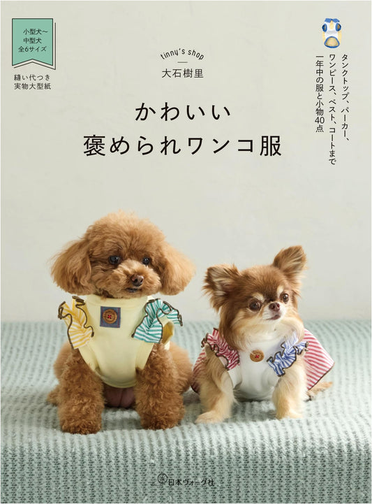 Adorable & Praised Dog Clothes: Tinny's Shop Patterns by Juri Oishi