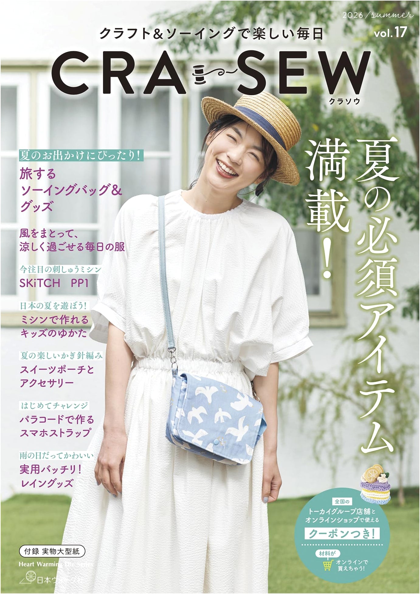 Craft & Sewing for Joyful Everyday: CRA-SEW vol.17 (Heart Warming Life Series)