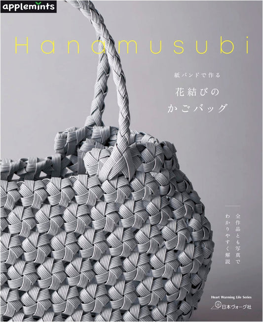 Flower Knot Basket Bags Made with Paper Cord: Heart Warming Life Series