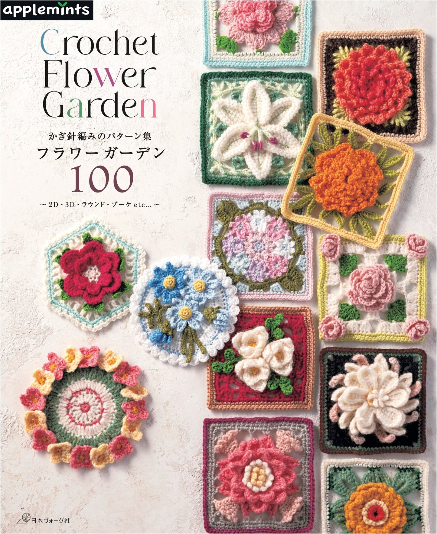 100 Crochet Flower Garden Patterns (Applemints)