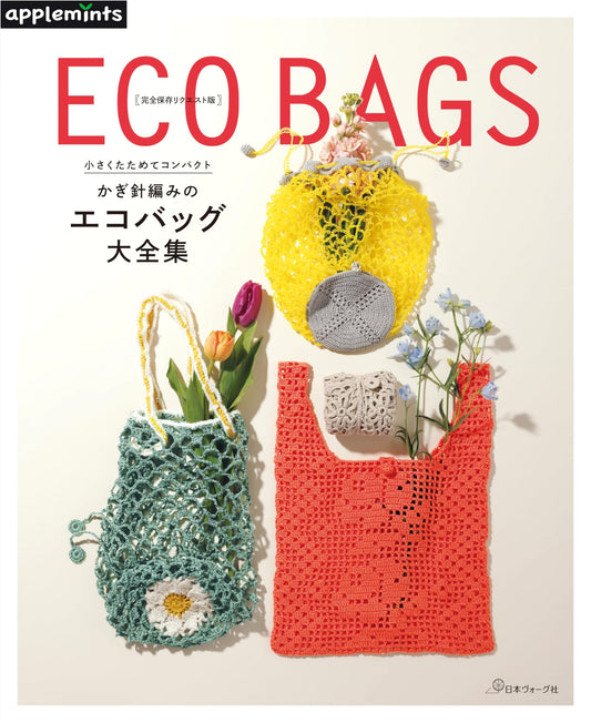 Crochet Eco-Bags: Compact & Foldable Designs - Complete Preservation Edition