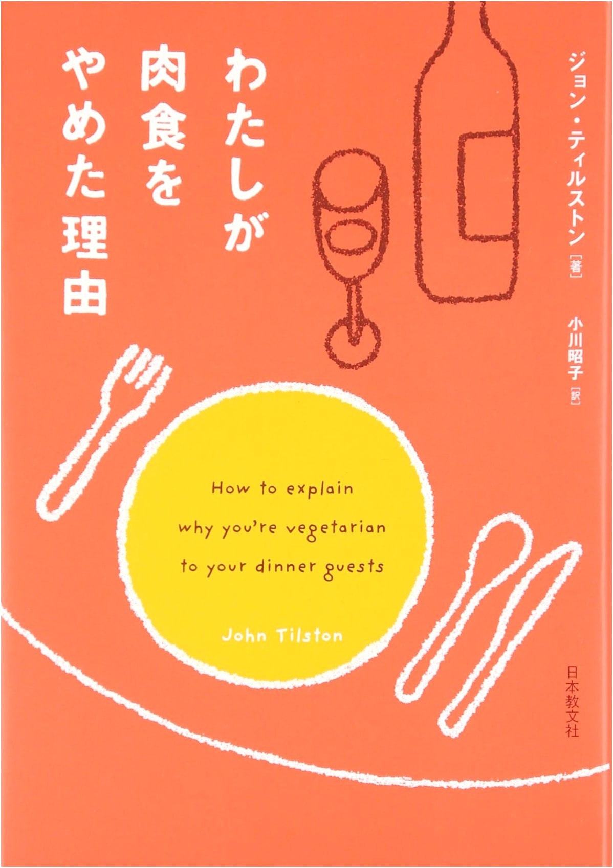 Why I Stopped Eating Meat (Life and Environment Library)