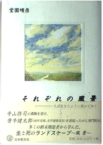 Each Landscape: People Die as They Have Lived