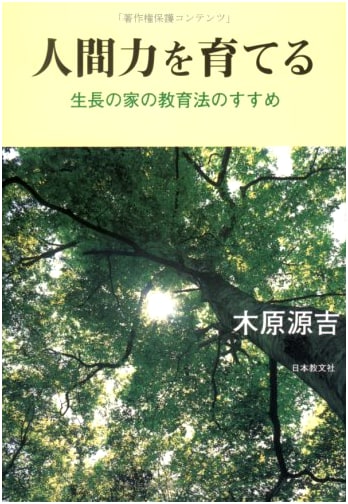 Cultivating Human Potential: The Seicho-no-Ie Approach to Education