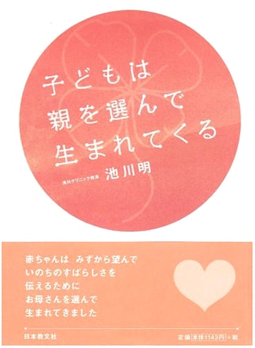 Children Choose Their Parents: Dr. Akira Ikegawa