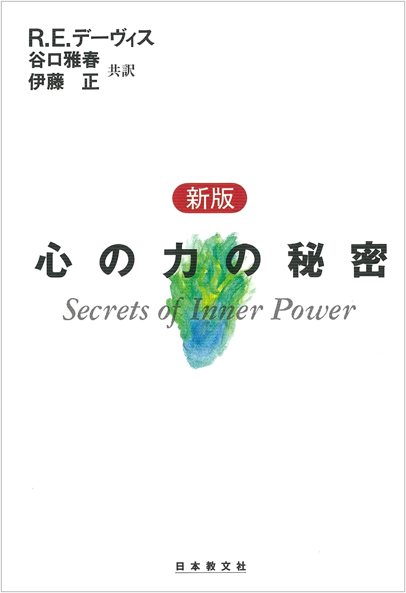 The Secret of Mental Power, New Edition