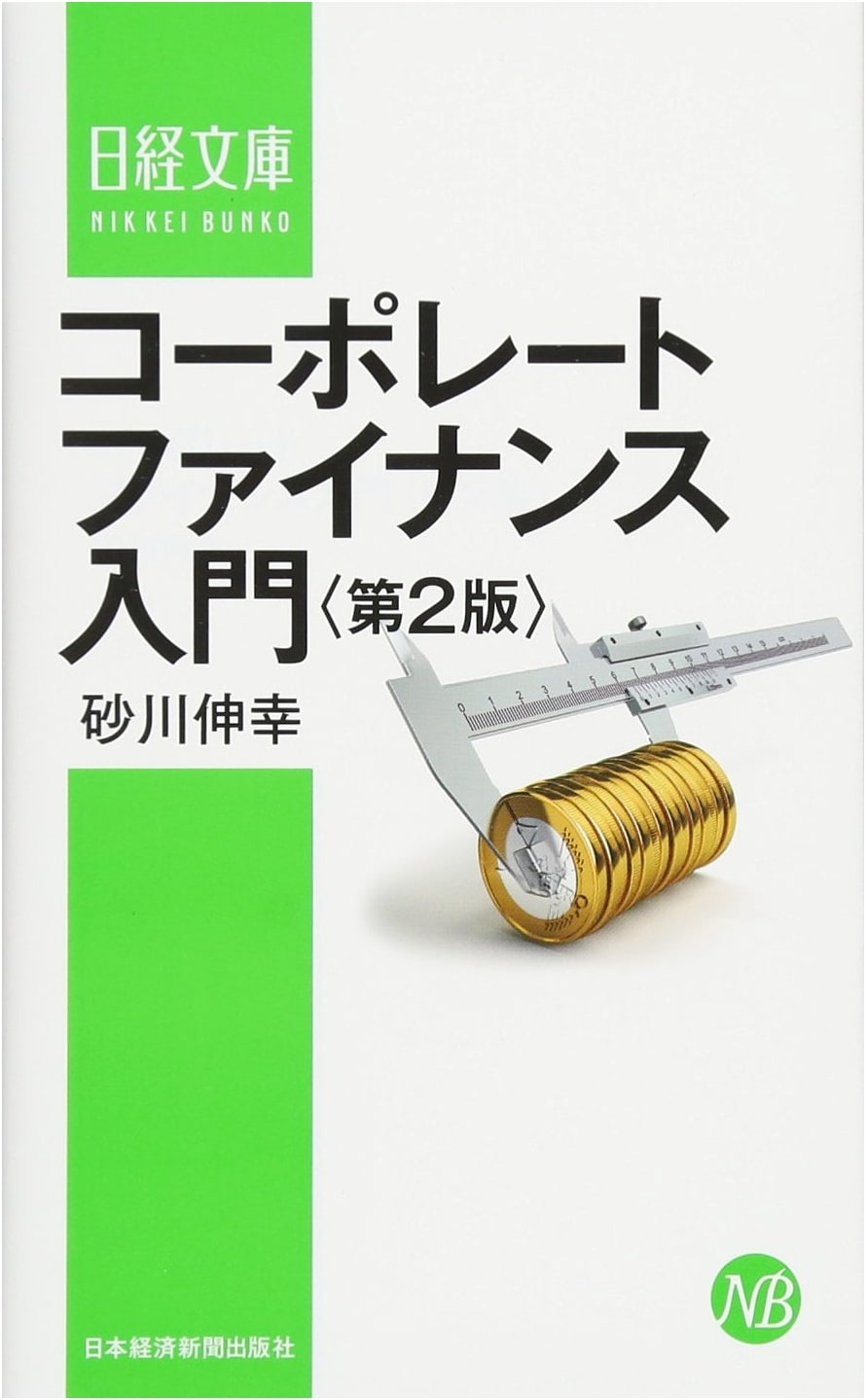Introduction to Corporate Finance, 2nd Edition (Nikkei Bunko) by Nobuyuki Sunagawa