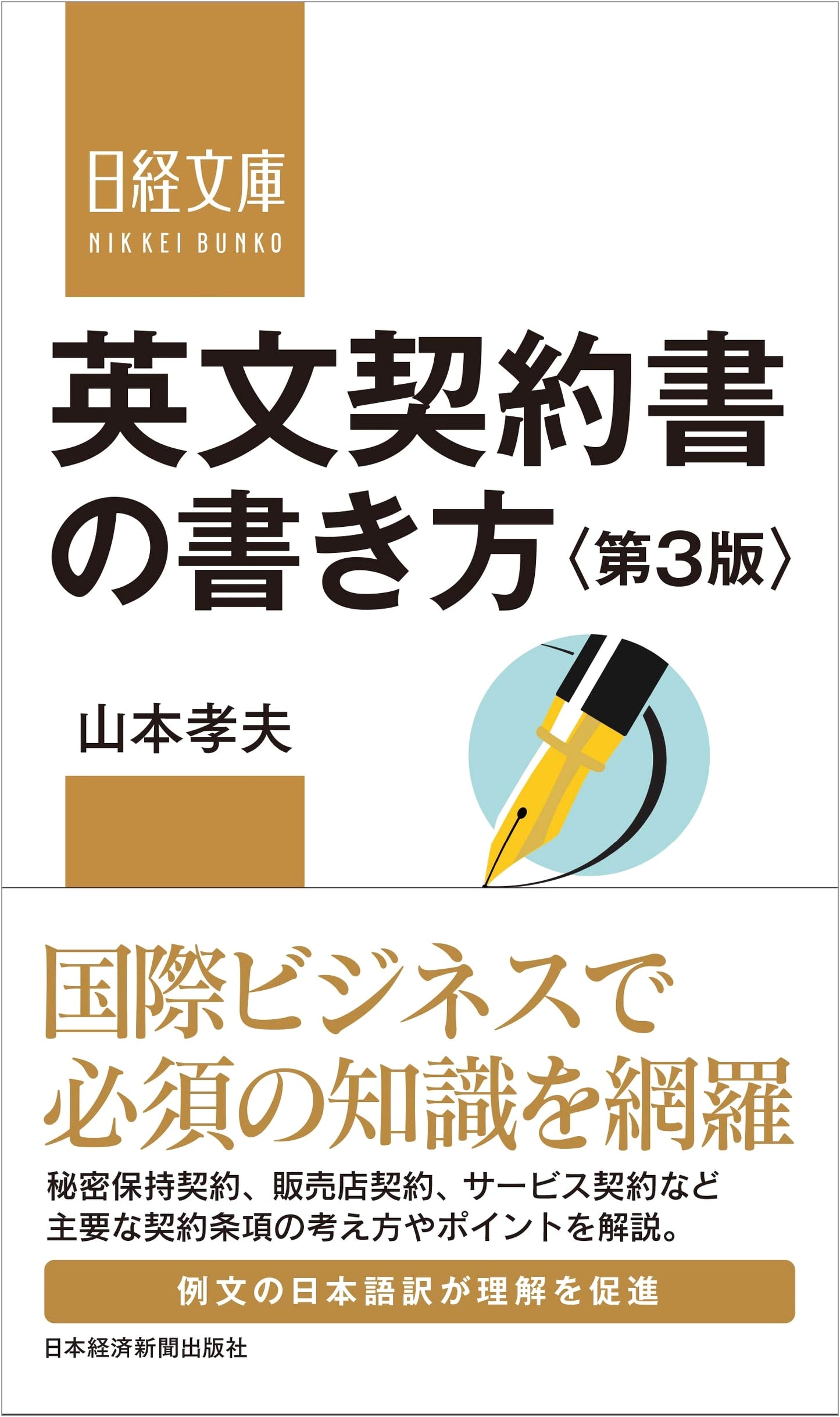 How to Write English Contracts: 3rd Edition