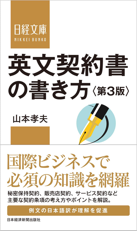 How to Write English Contracts: 3rd Edition