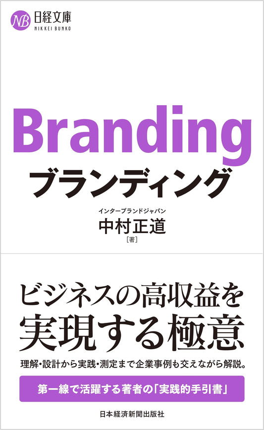Branding: Nikkei Business Library Edition