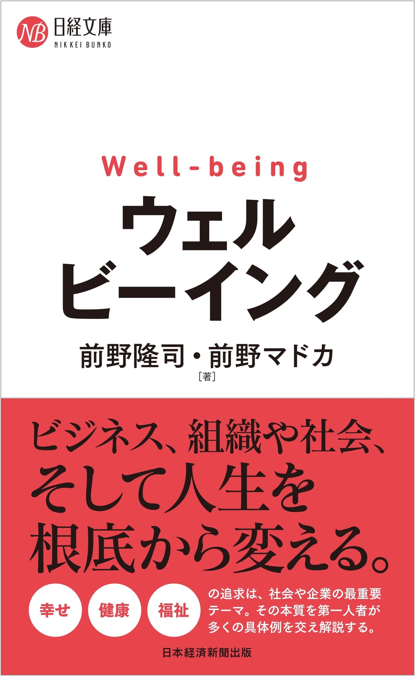 Well-being: The Science of Happiness by Takashi Maeno