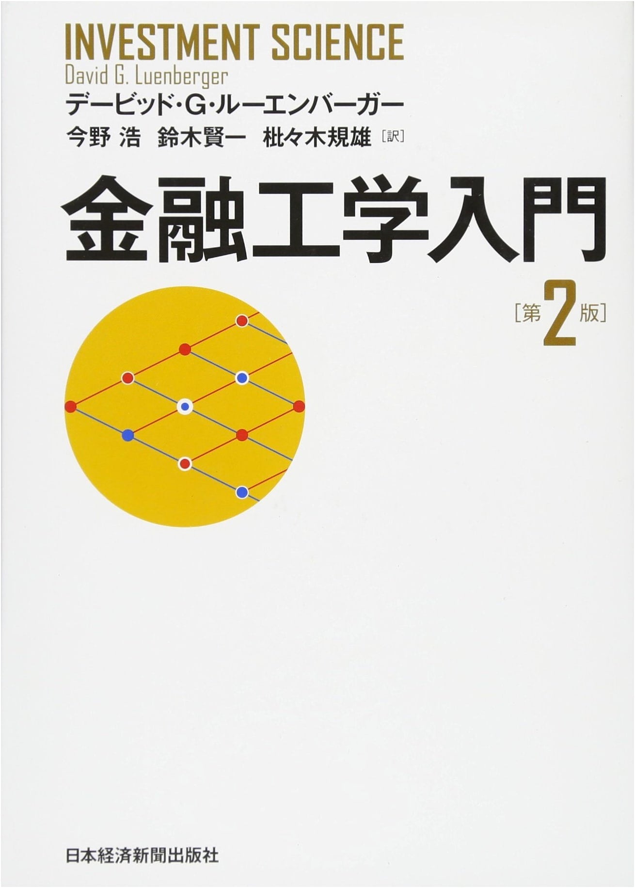 Introduction to Financial Engineering, 2nd Edition