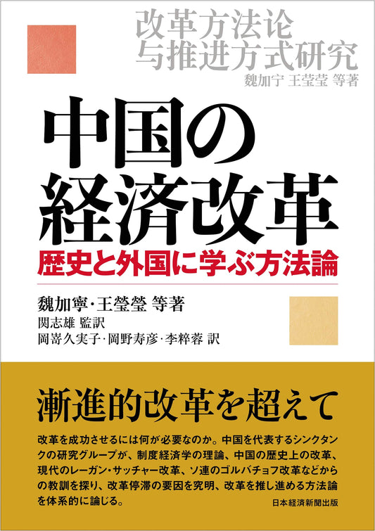 China's Economic Reform: A Methodology for Learning from History and Foreign Countries